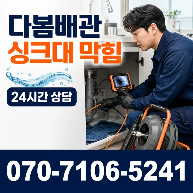 충남 당진시 송악읍 금곡길 수도누수 상담 이미지 1