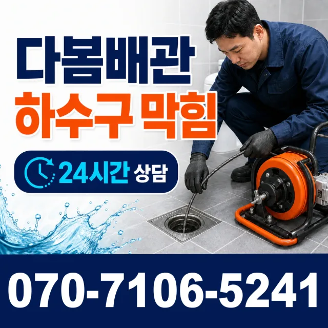 충남 당진시 송악읍 금곡길 수도누수 상담 이미지 2