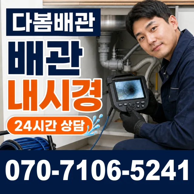 충남 당진시 송악읍 금곡길 수도누수 상담 이미지 3