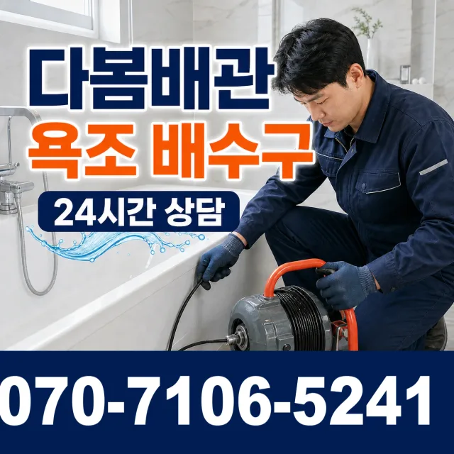 충남 당진시 송악읍 금곡길 수도누수 상담 이미지 6