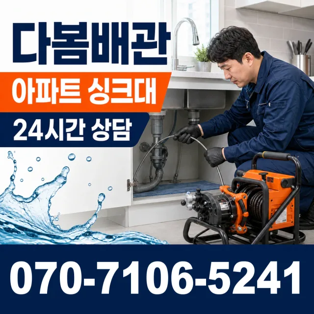 충남 당진시 송악읍 금곡길 수도누수 상담 이미지 7