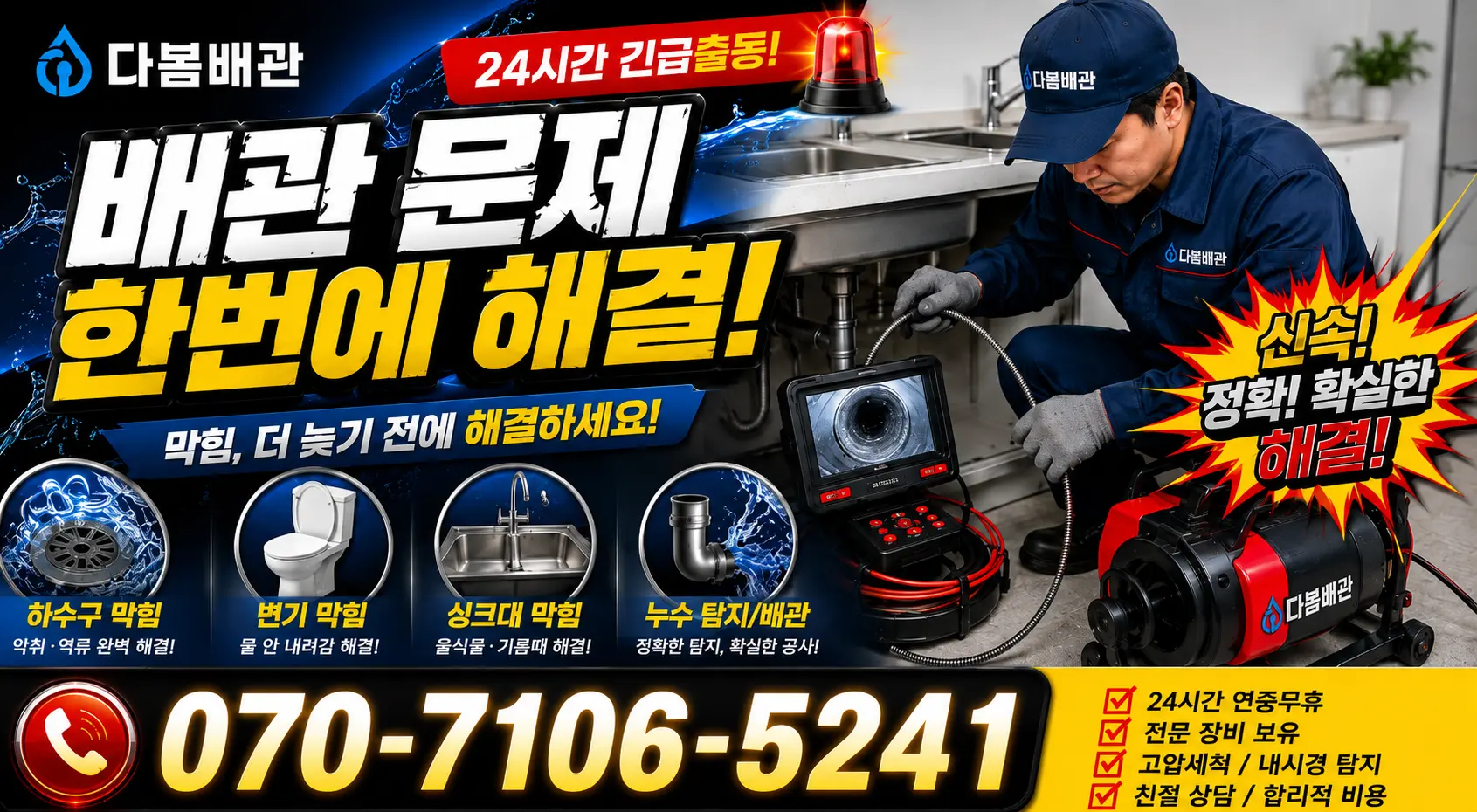 충남 당진시 송악읍 금곡길 수도누수 24시간 긴급출동 상담 안내