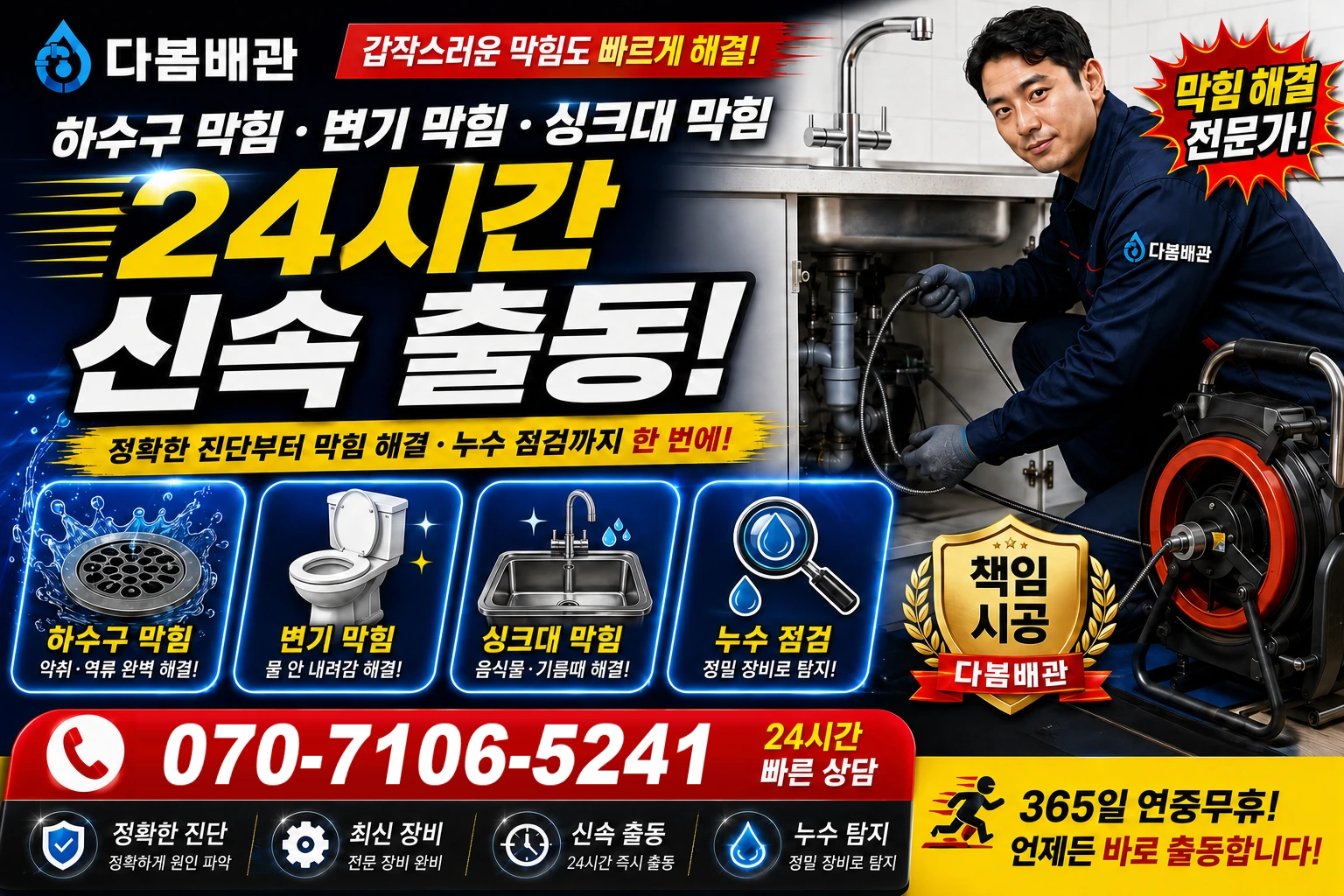 금곡길 하수구 막힘 변기 막힘 싱크대 막힘 24시간 신속 출동